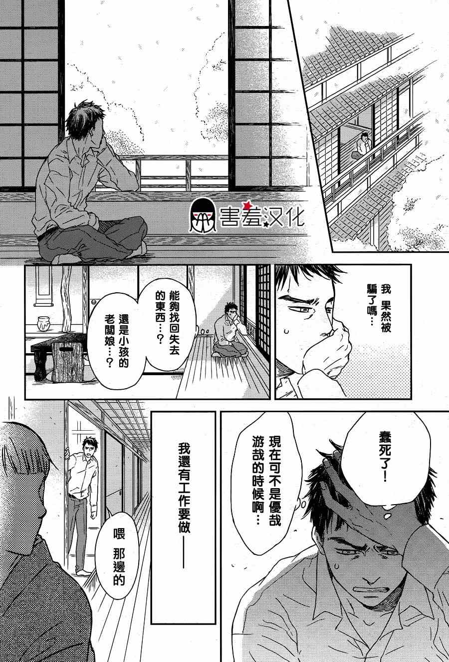 《失物旅馆》漫画 001集