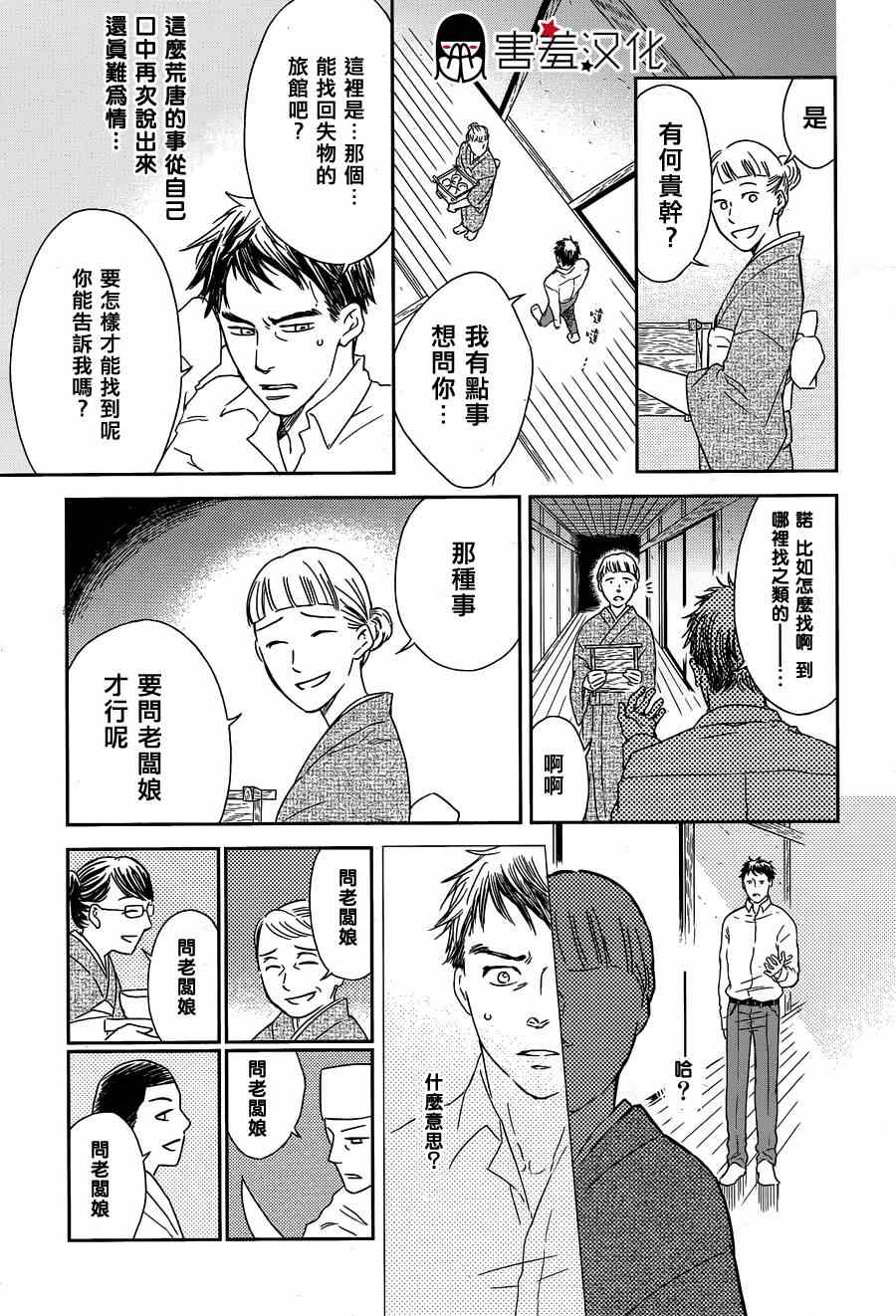 《失物旅馆》漫画 001集