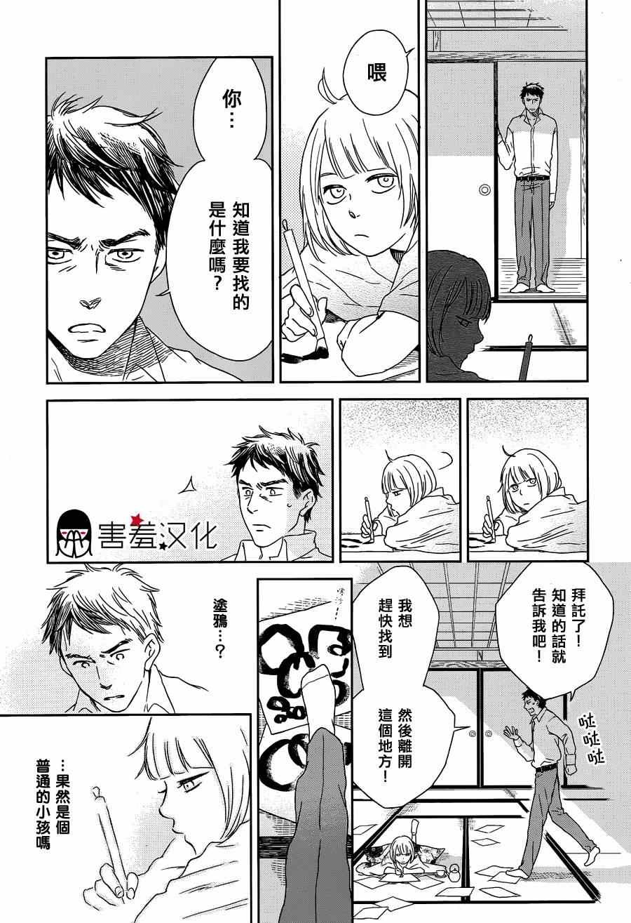 《失物旅馆》漫画 001集