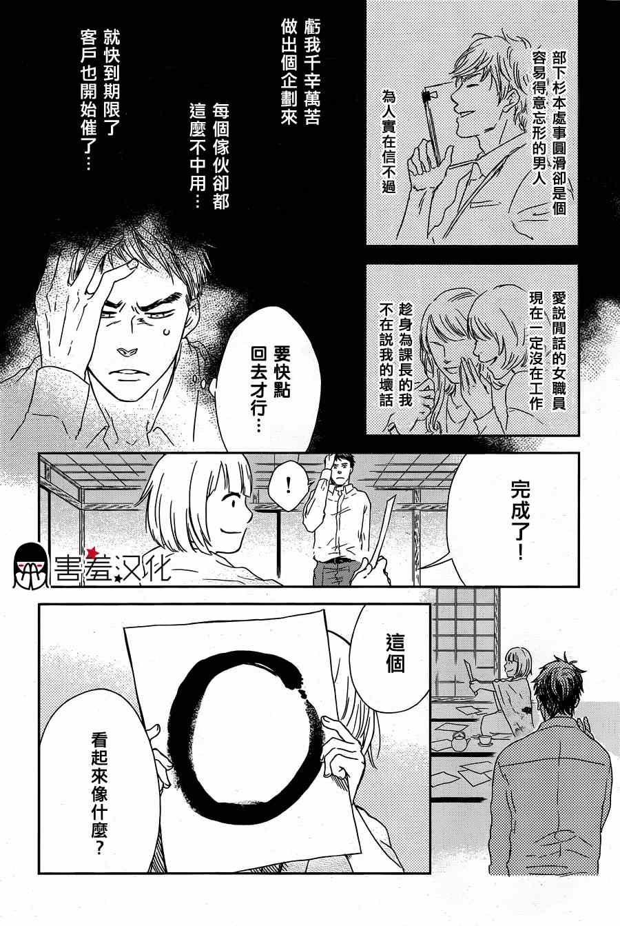 《失物旅馆》漫画 001集