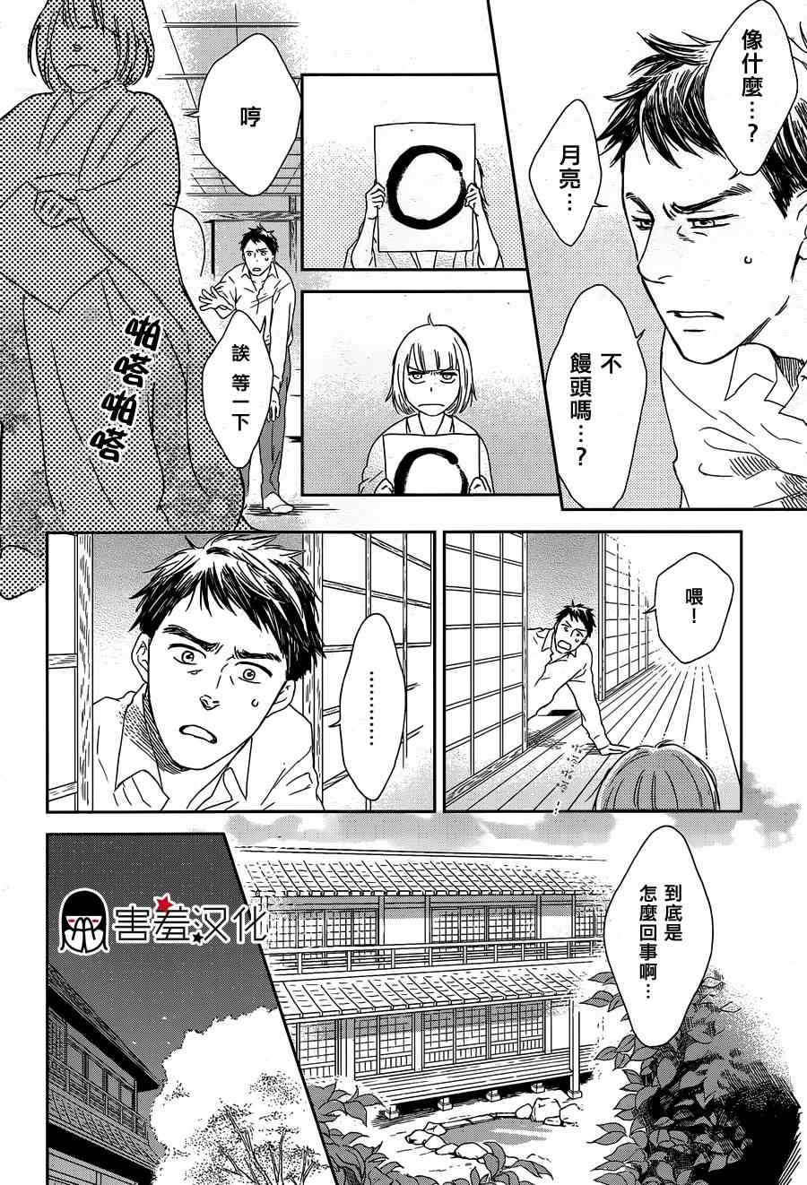 《失物旅馆》漫画 001集