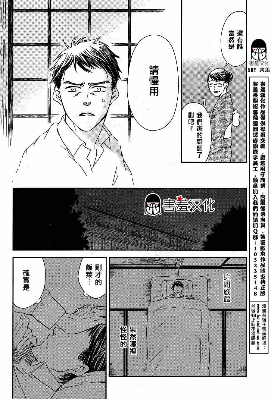 《失物旅馆》漫画 001集