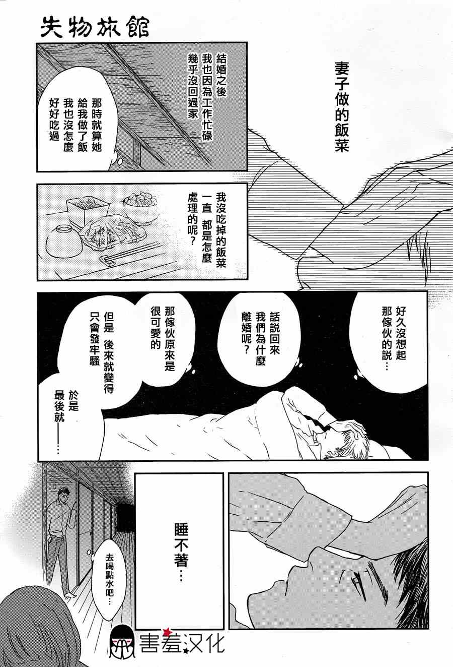 《失物旅馆》漫画 001集