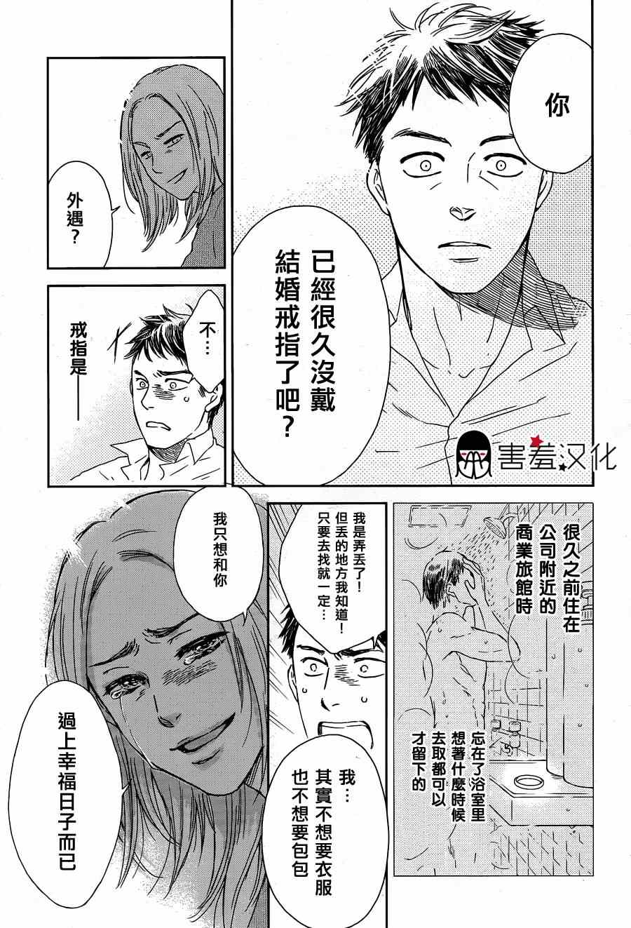 《失物旅馆》漫画 001集