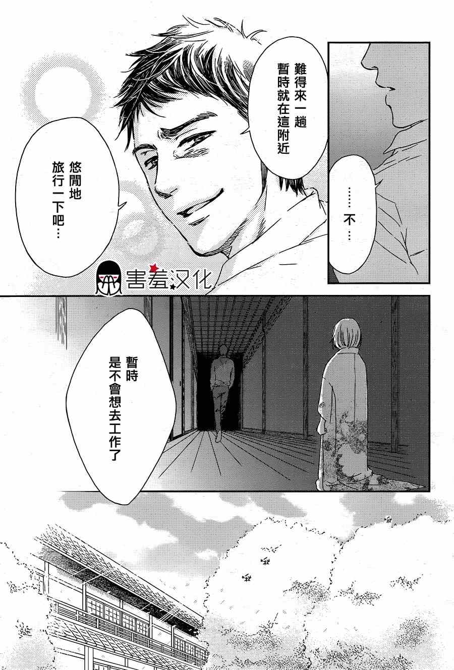 《失物旅馆》漫画 001集