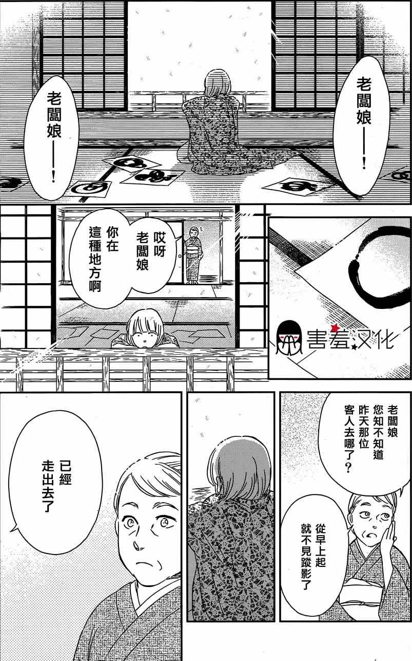 《失物旅馆》漫画 001集