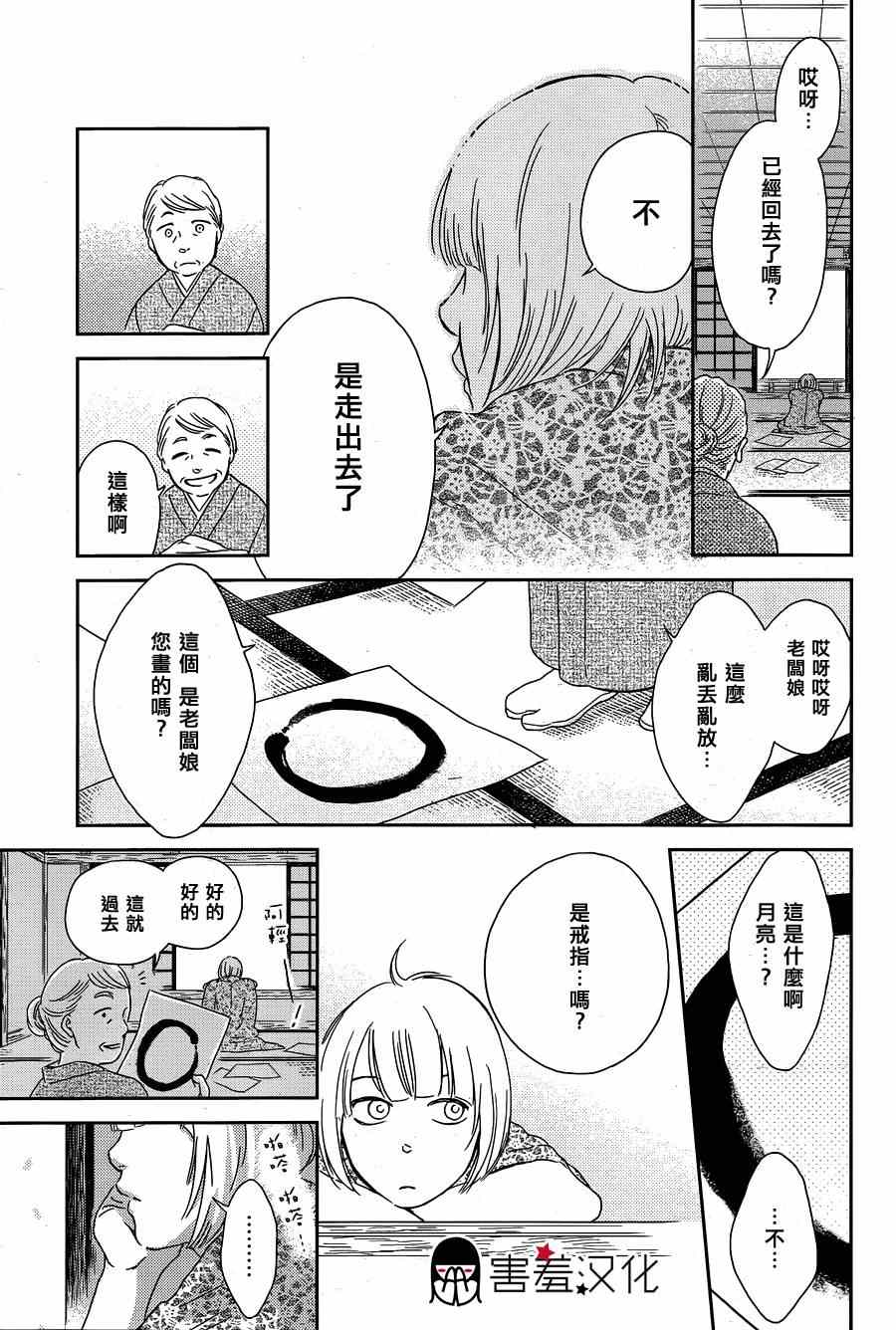 《失物旅馆》漫画 001集