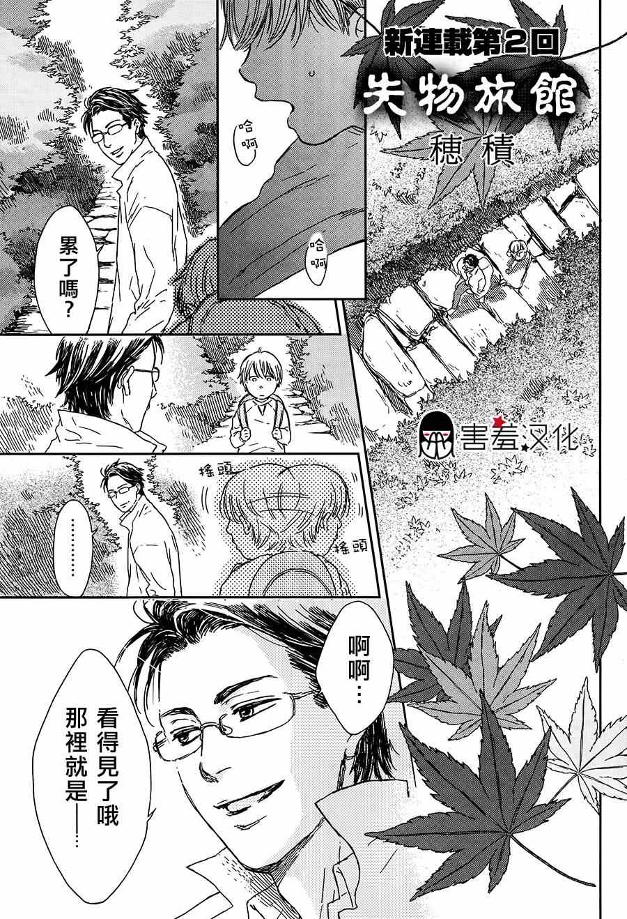 《失物旅馆》漫画 002集