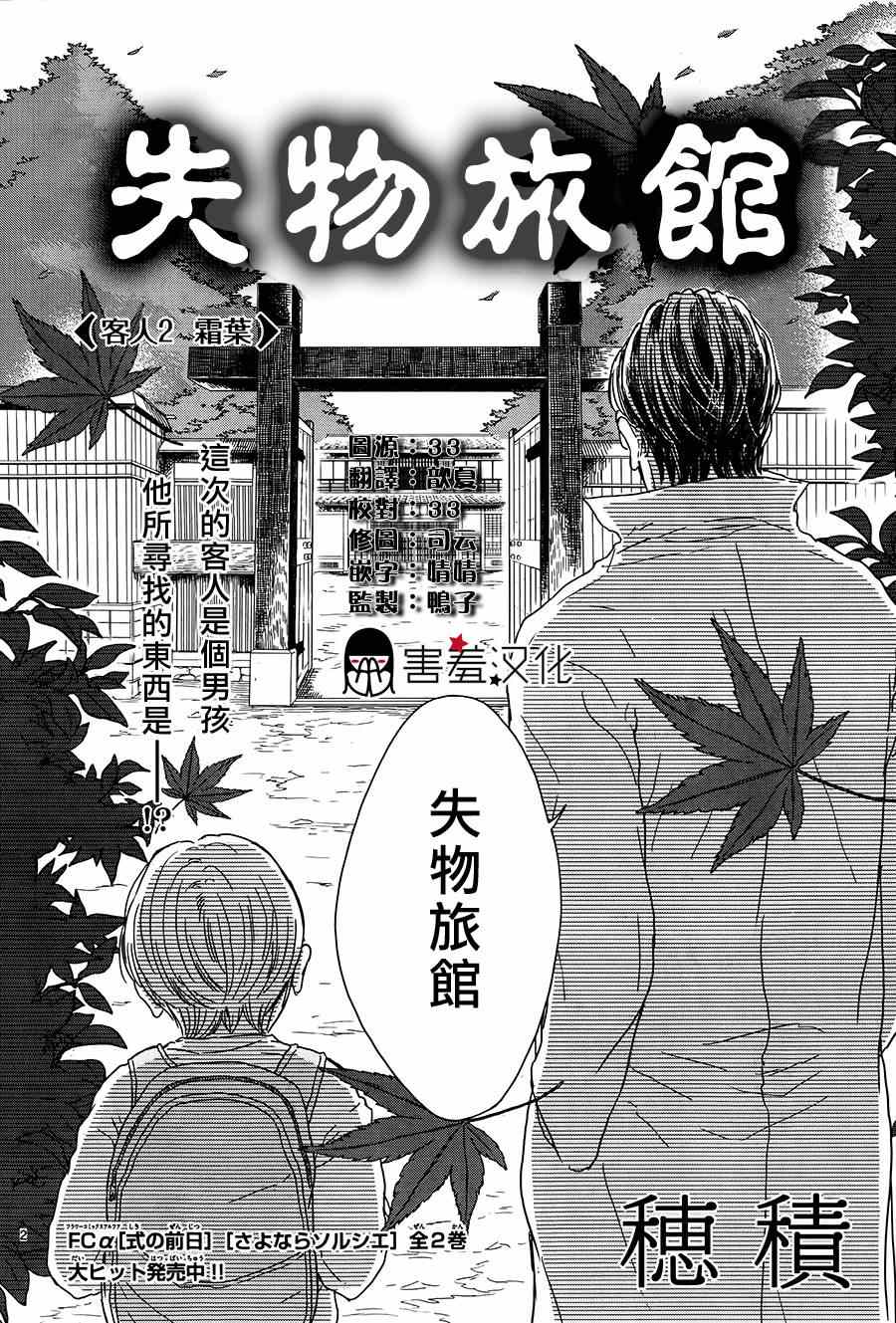 《失物旅馆》漫画 002集