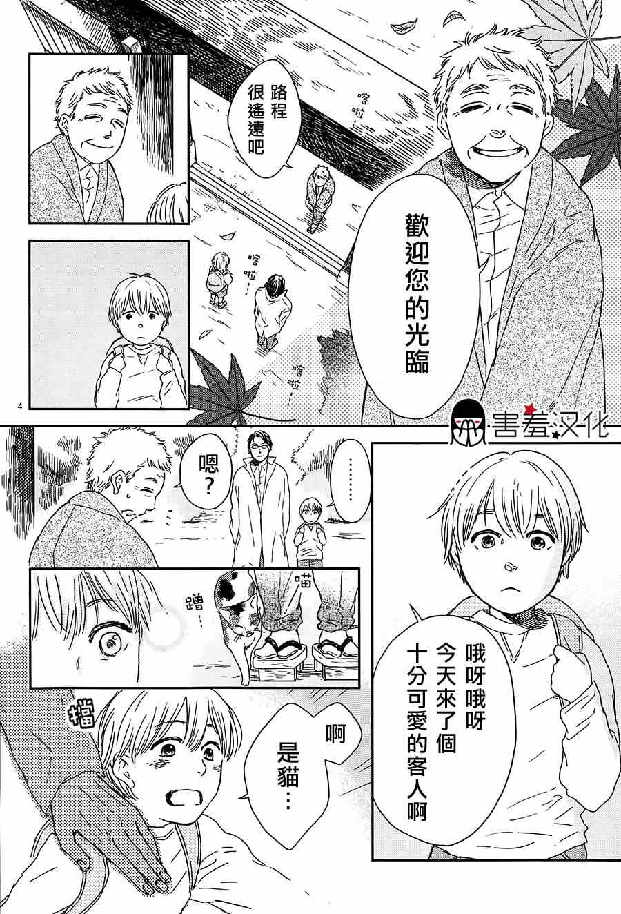 《失物旅馆》漫画 002集