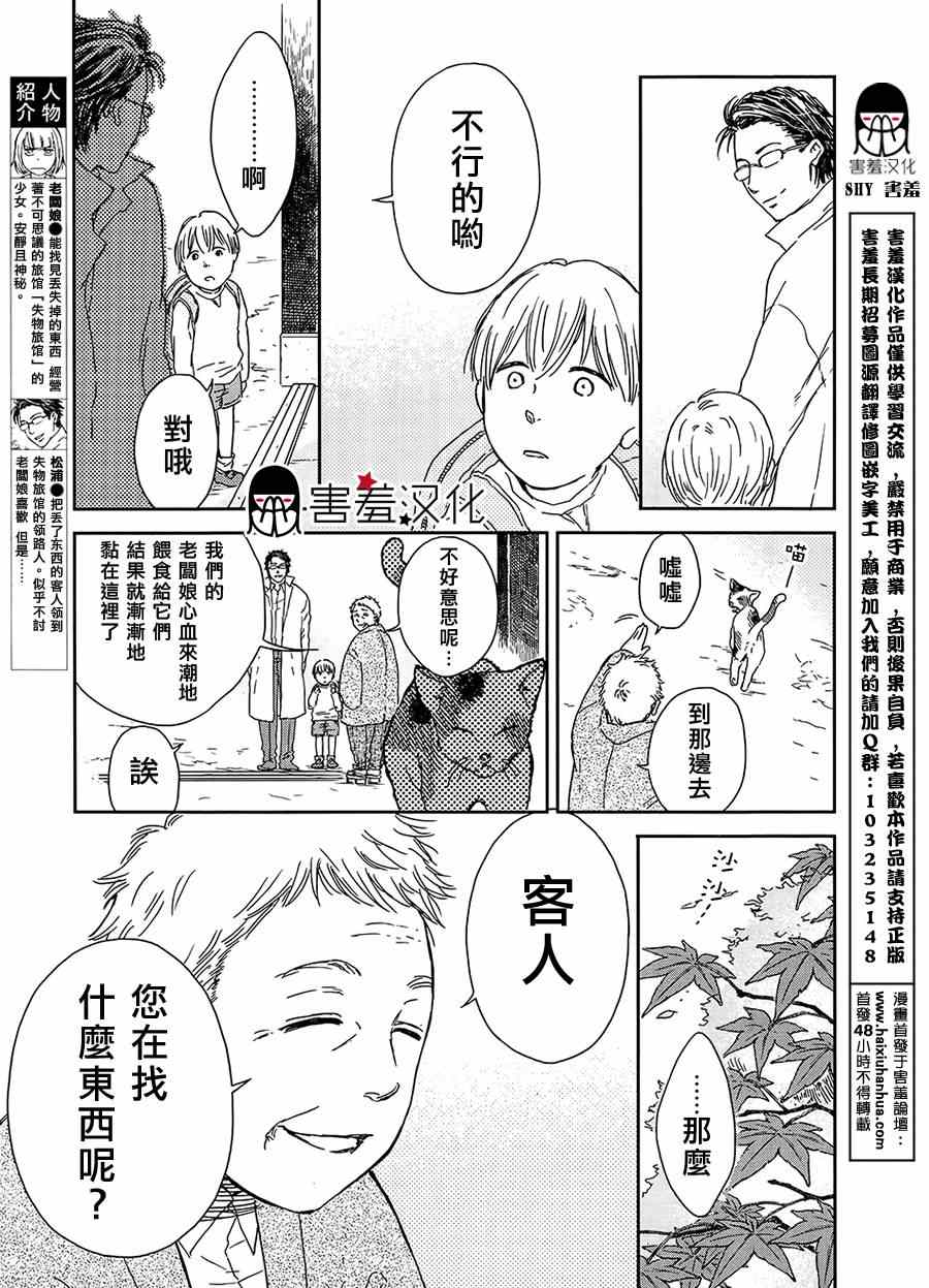 《失物旅馆》漫画 002集