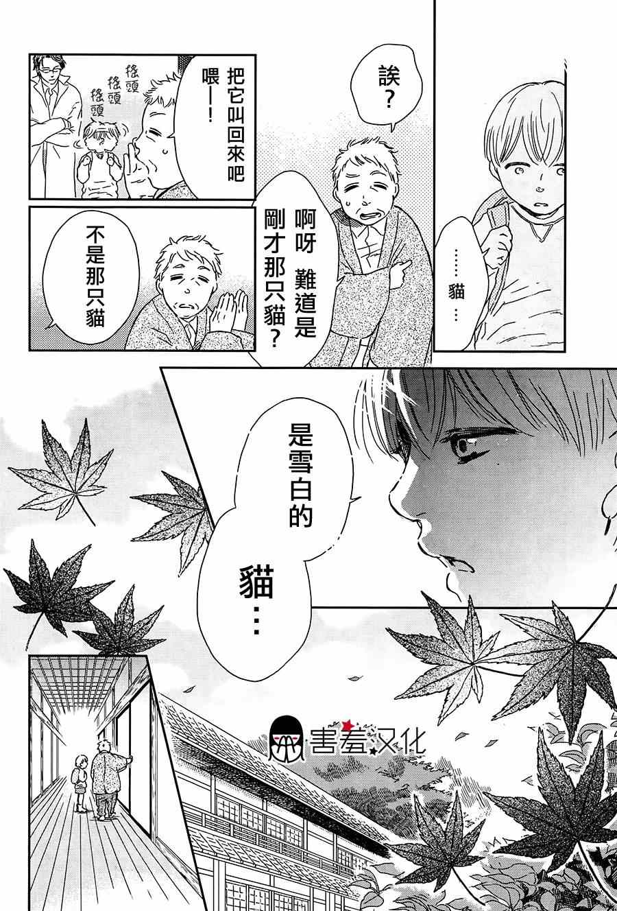 《失物旅馆》漫画 002集