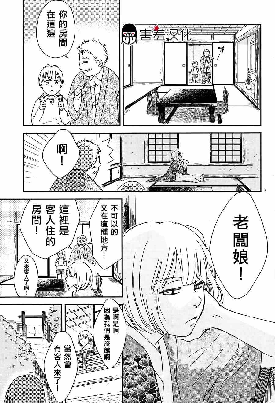 《失物旅馆》漫画 002集