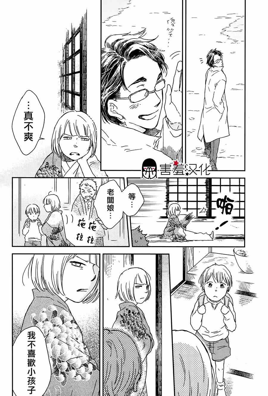 《失物旅馆》漫画 002集