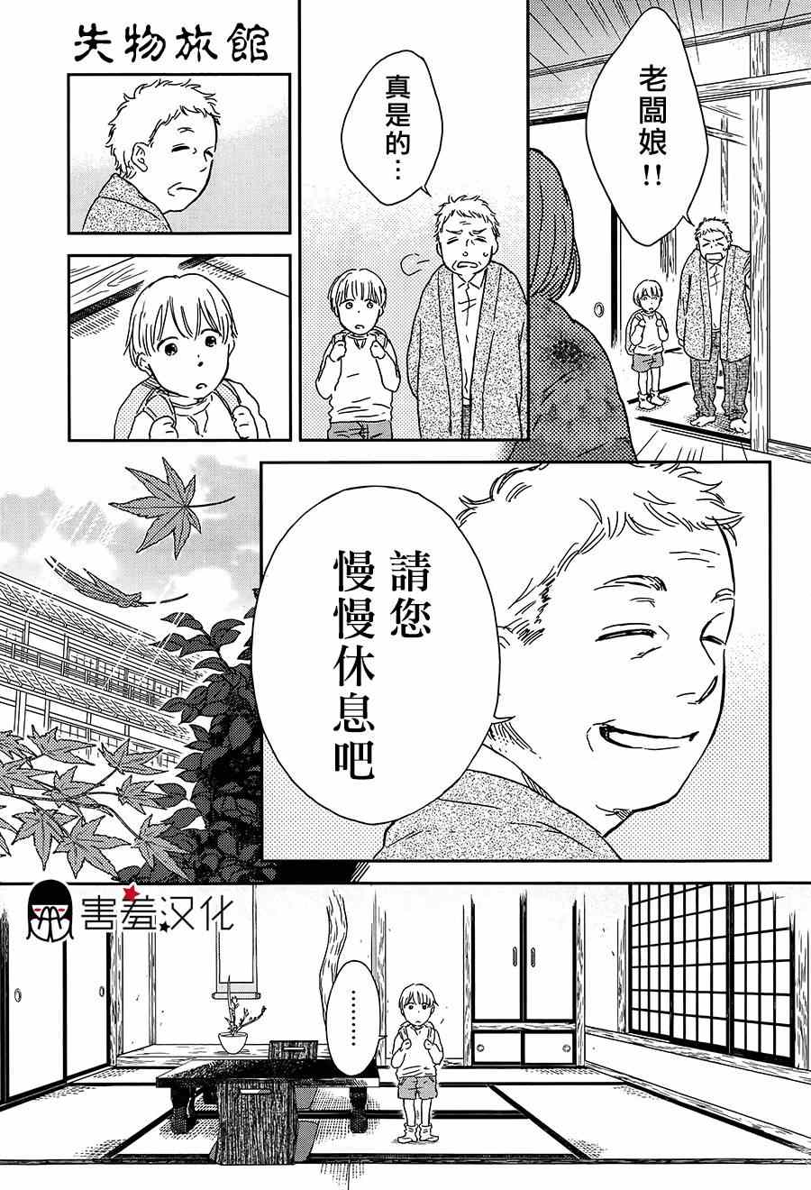 《失物旅馆》漫画 002集