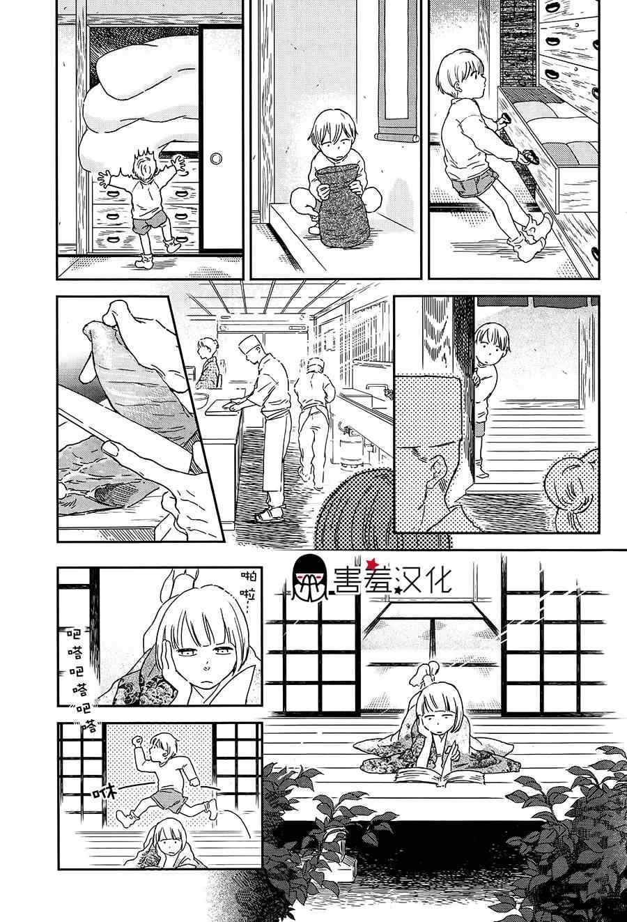 《失物旅馆》漫画 002集