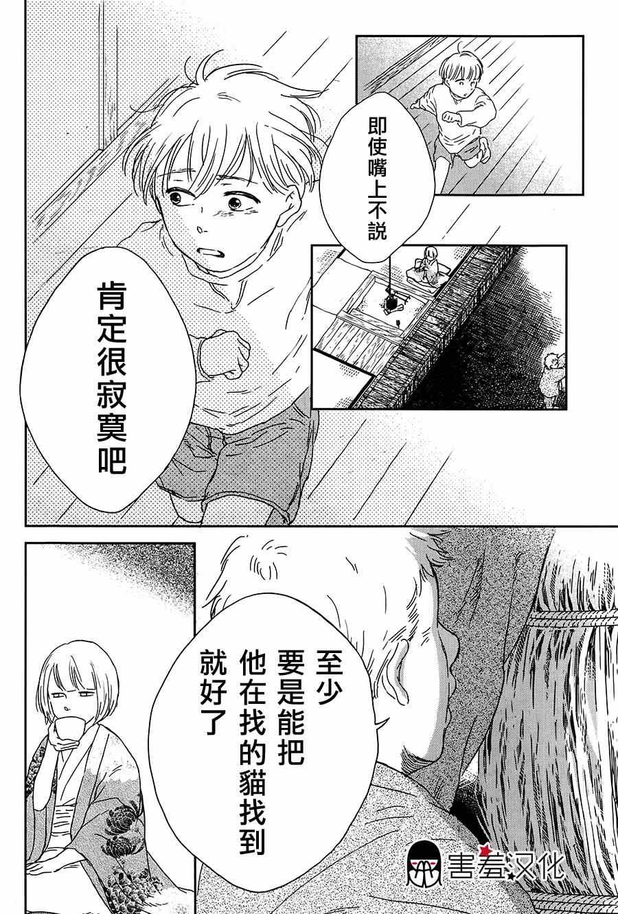 《失物旅馆》漫画 002集