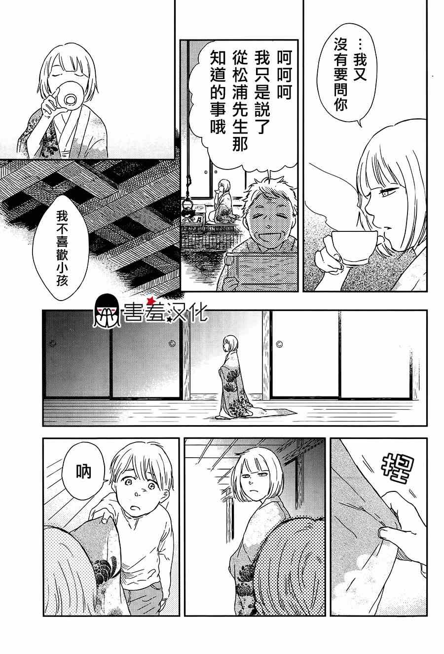 《失物旅馆》漫画 002集