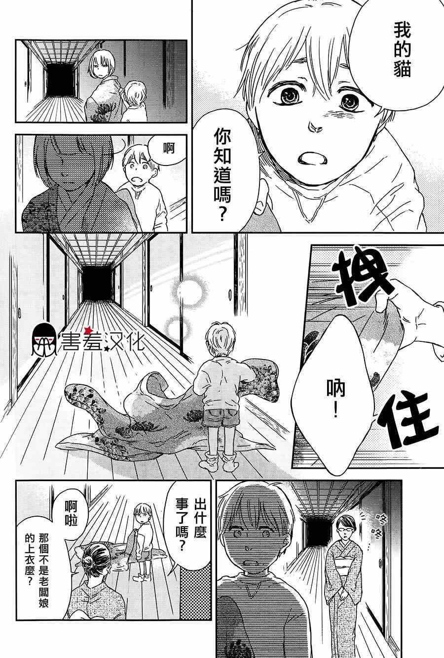 《失物旅馆》漫画 002集