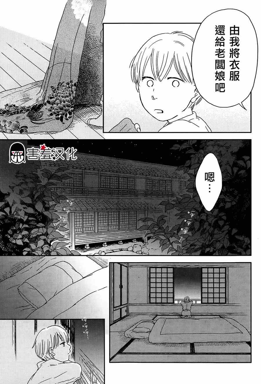 《失物旅馆》漫画 002集