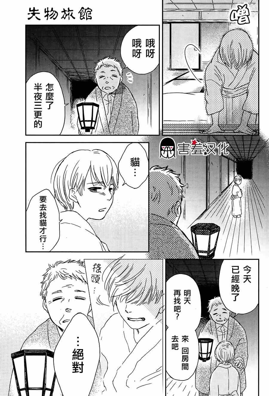 《失物旅馆》漫画 002集