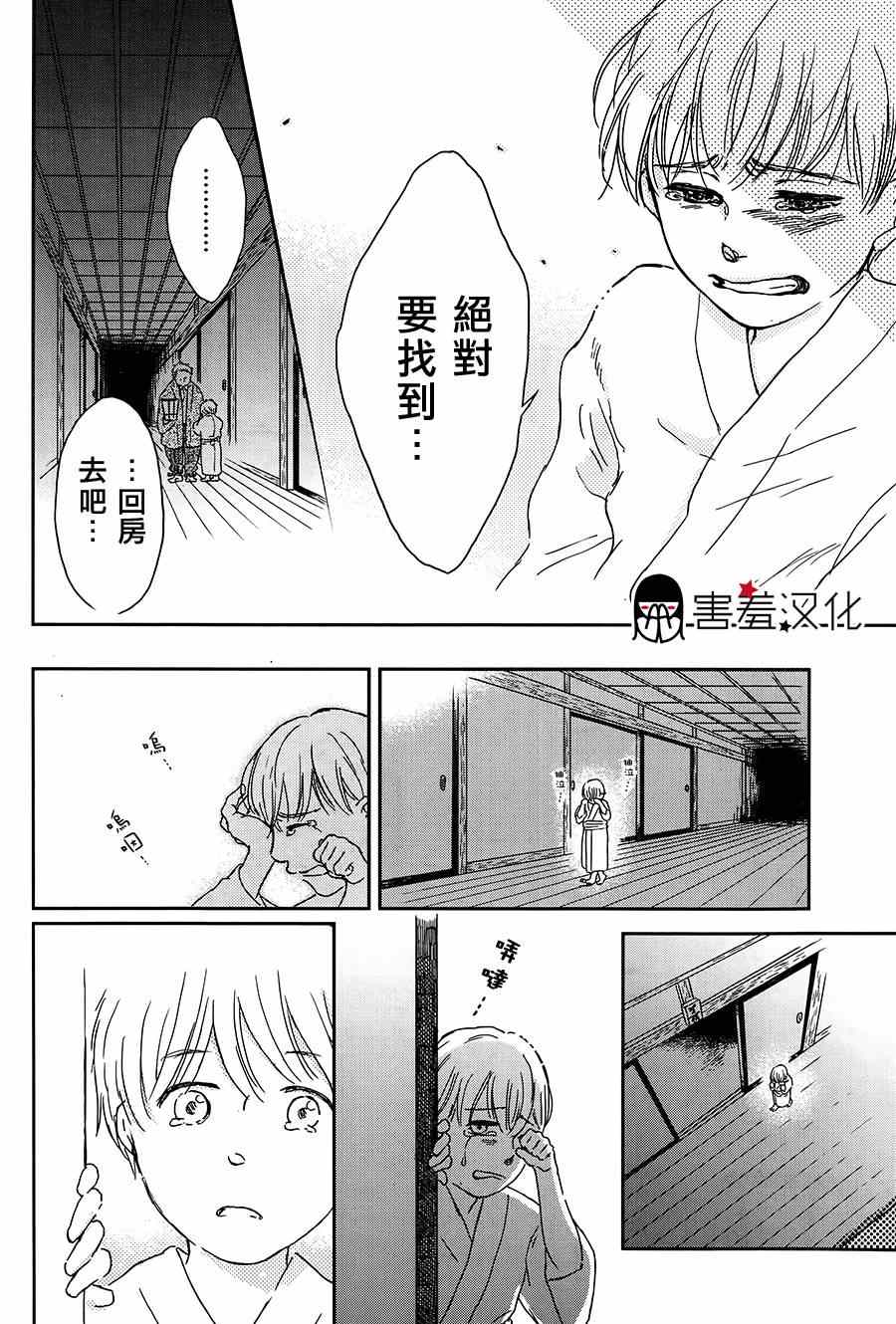 《失物旅馆》漫画 002集