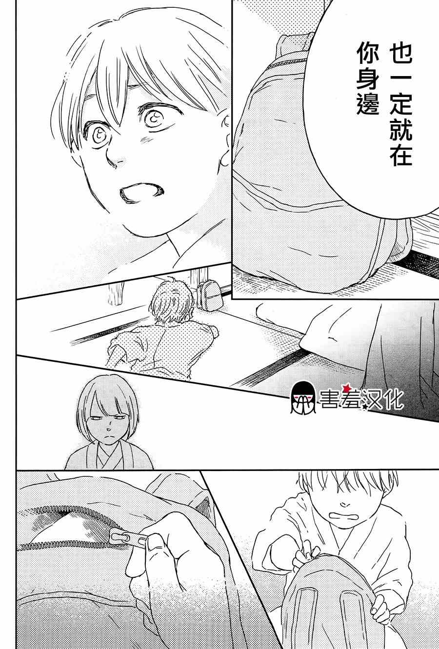 《失物旅馆》漫画 002集