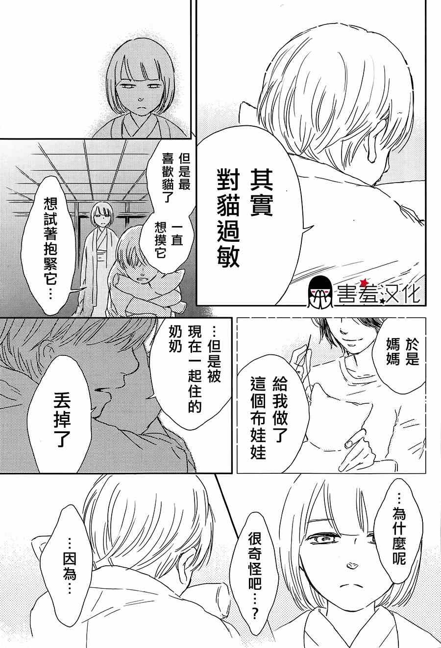 《失物旅馆》漫画 002集