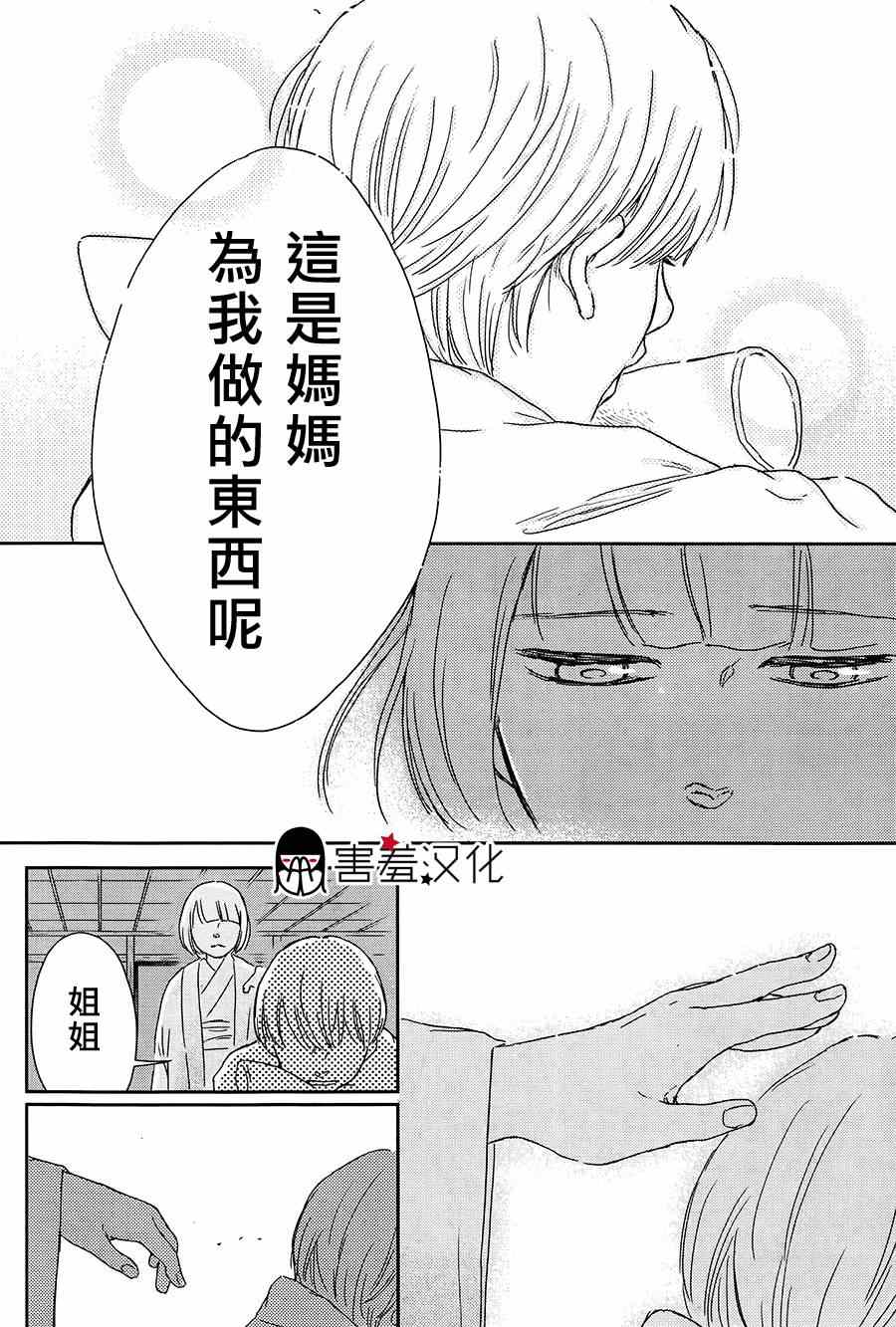 《失物旅馆》漫画 002集