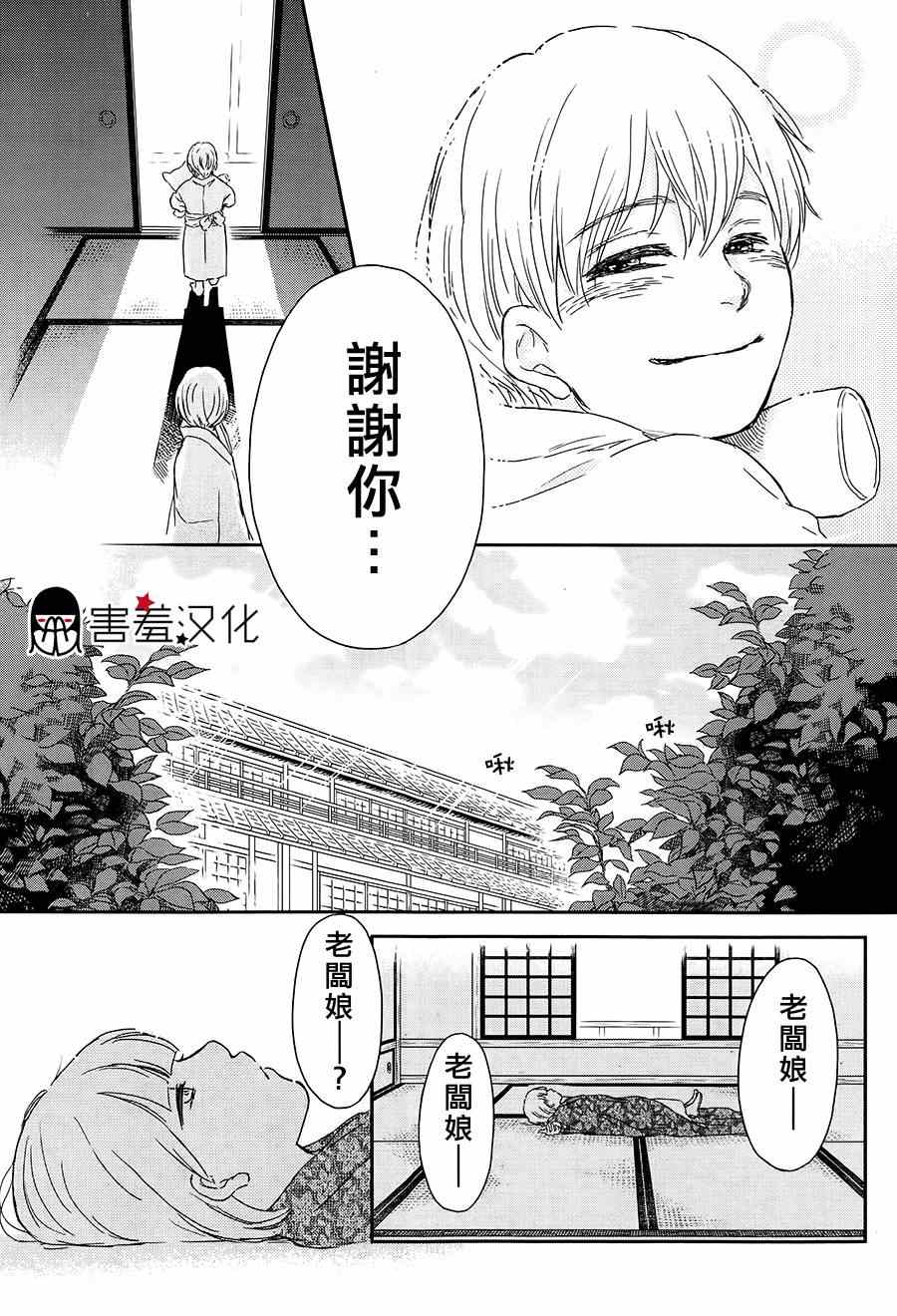 《失物旅馆》漫画 002集