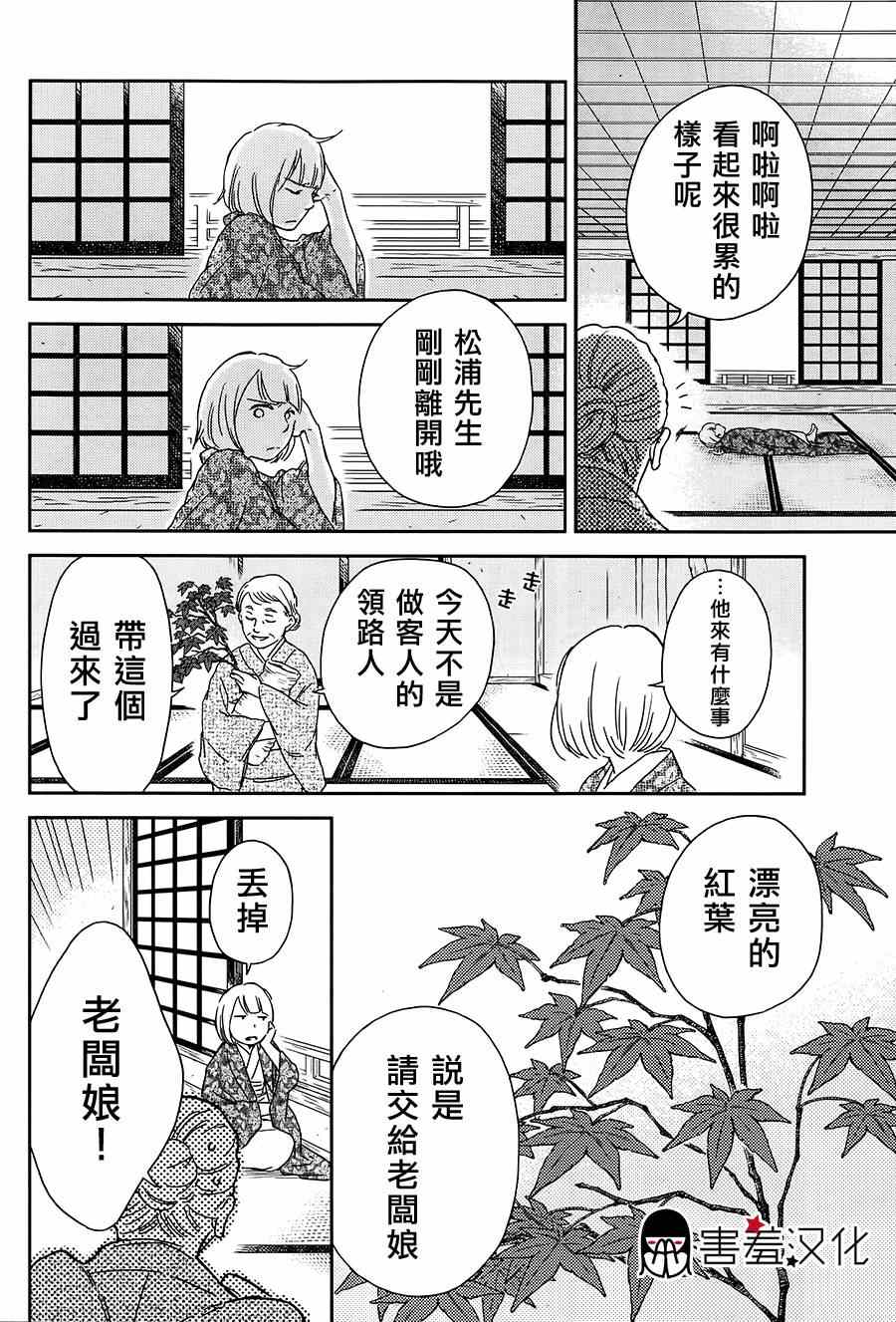 《失物旅馆》漫画 002集