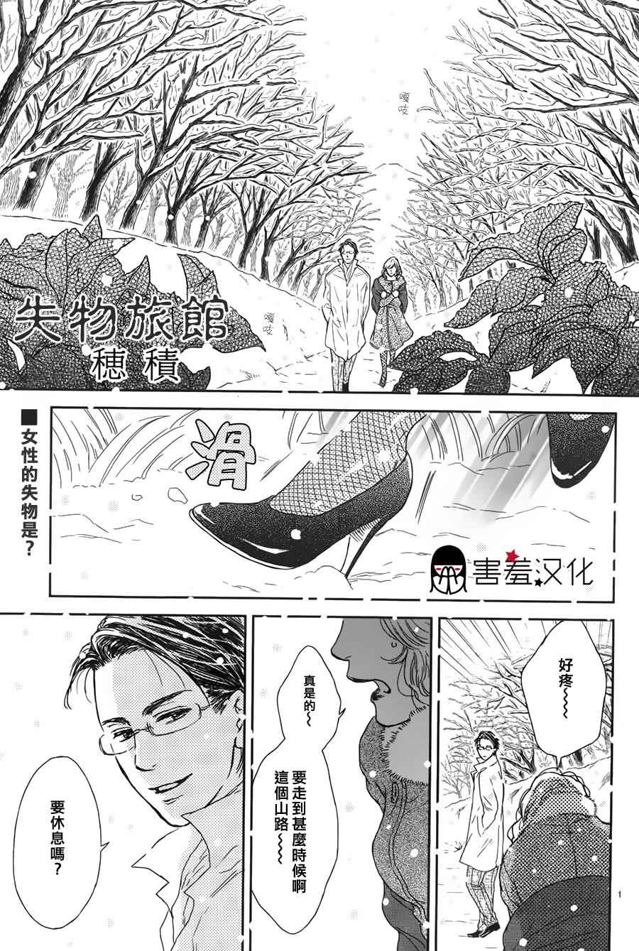 《失物旅馆》漫画 005集