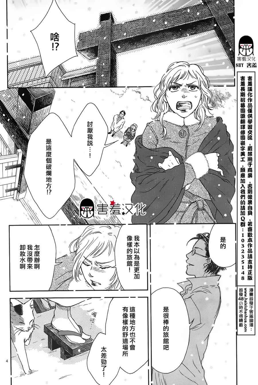 《失物旅馆》漫画 005集