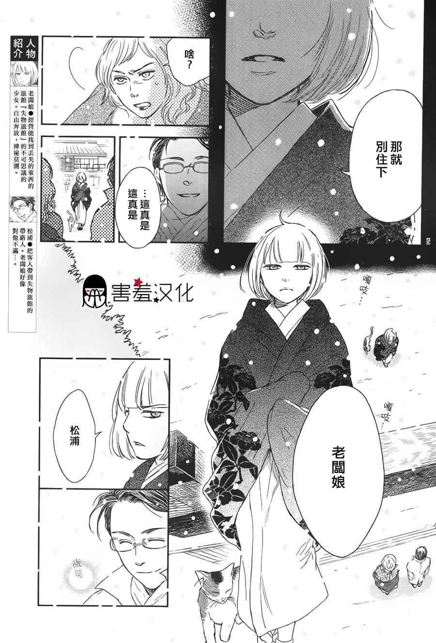 《失物旅馆》漫画 005集