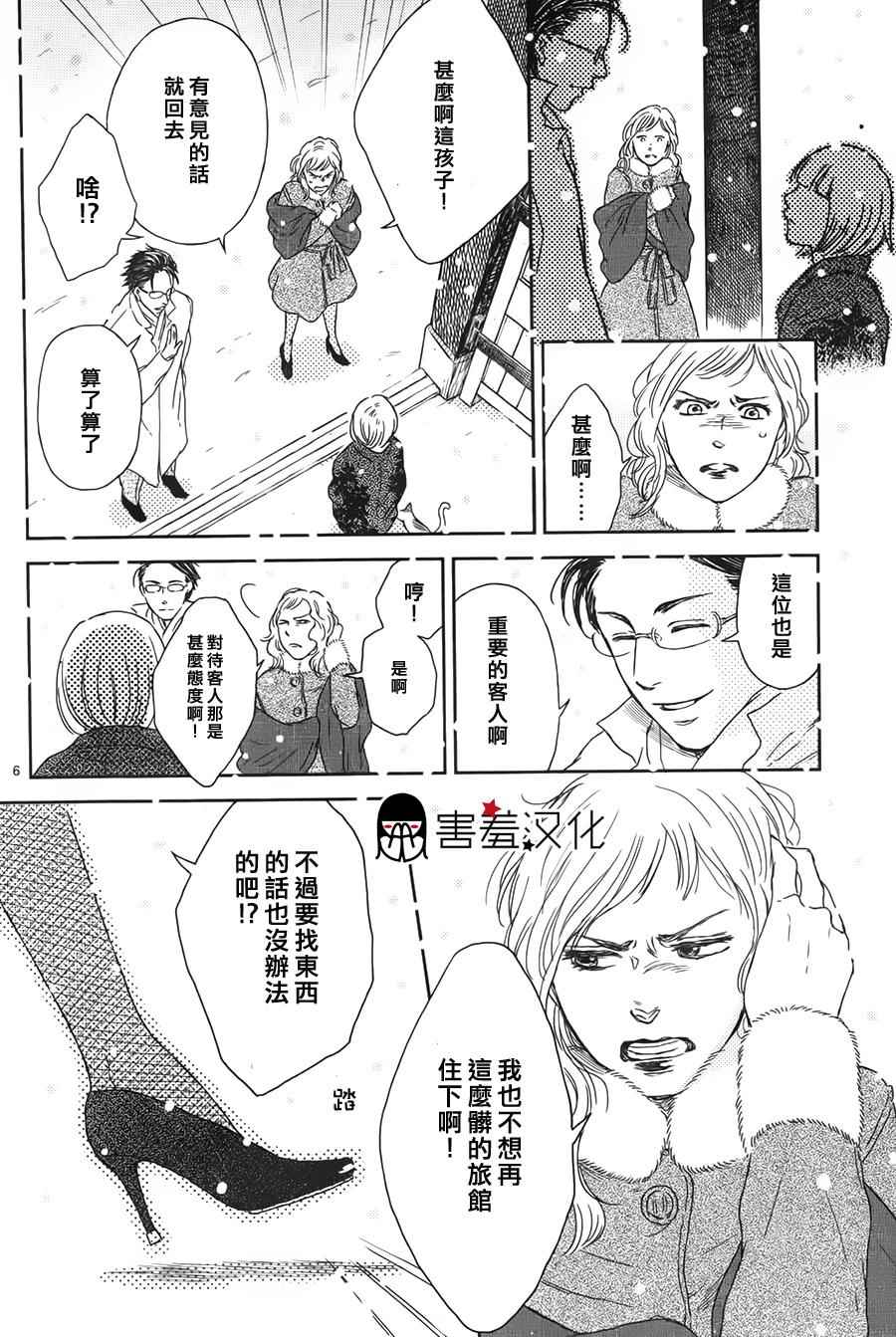 《失物旅馆》漫画 005集