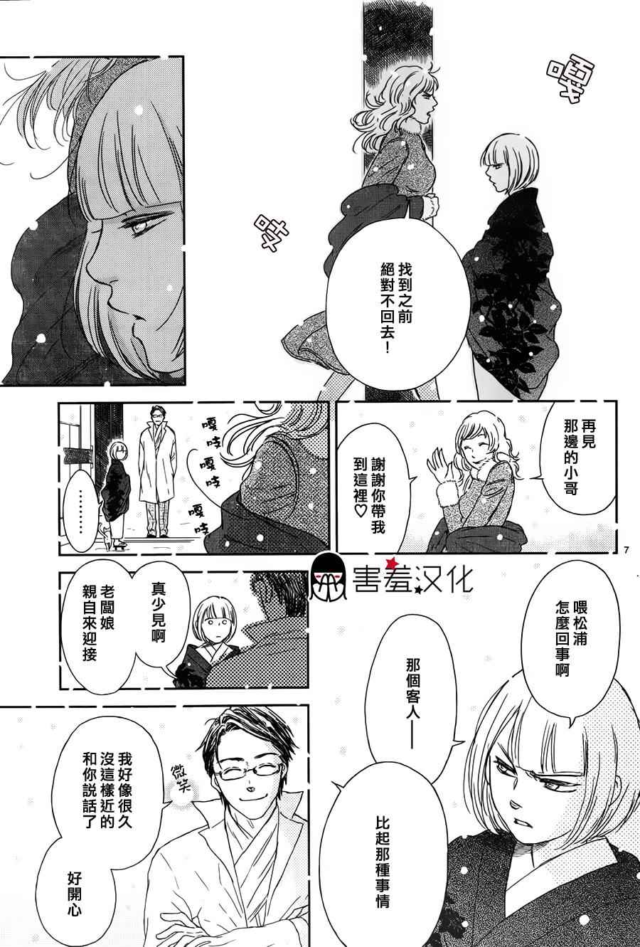 《失物旅馆》漫画 005集