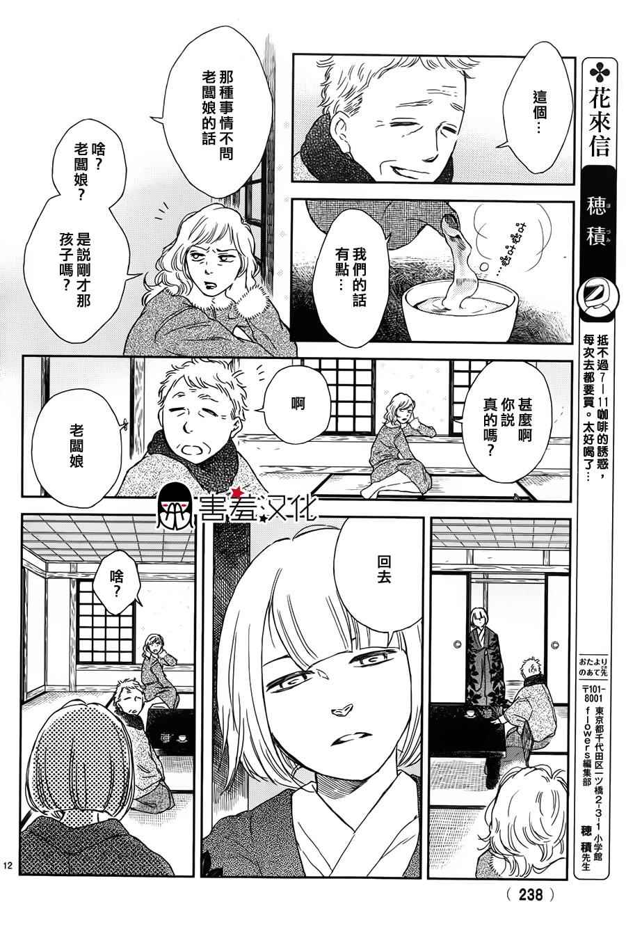 《失物旅馆》漫画 005集