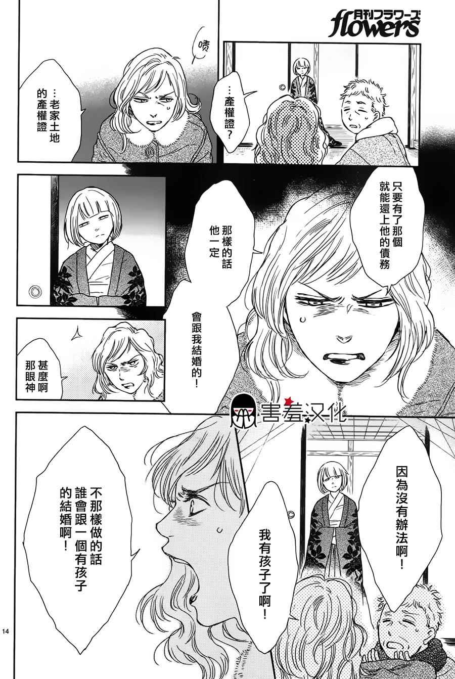 《失物旅馆》漫画 005集