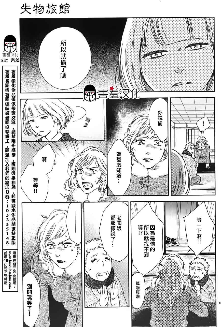 《失物旅馆》漫画 005集