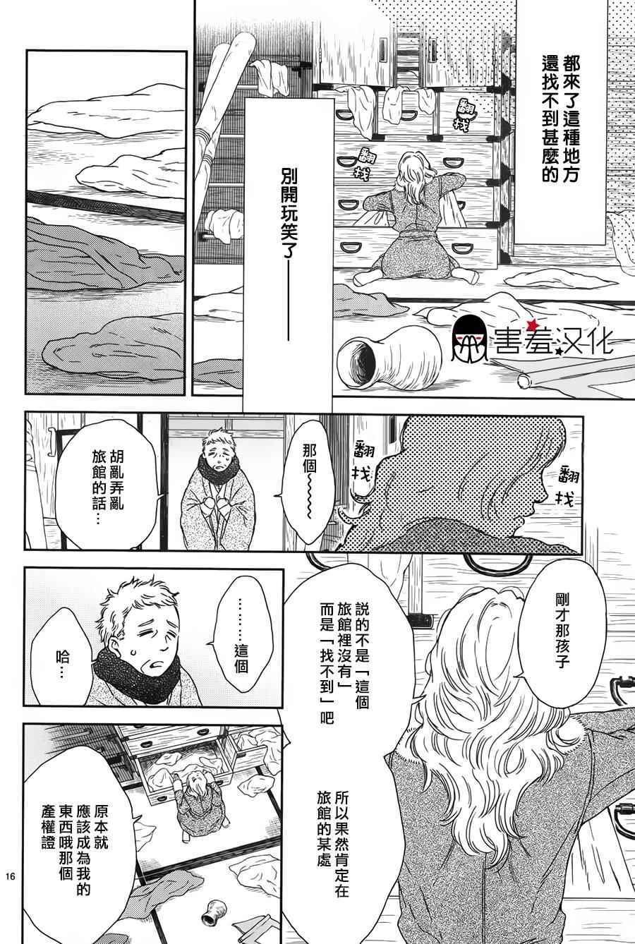 《失物旅馆》漫画 005集