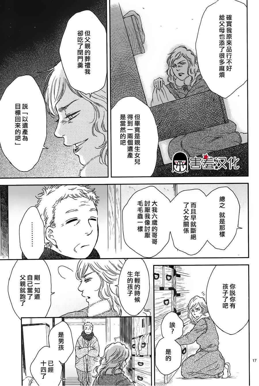 《失物旅馆》漫画 005集