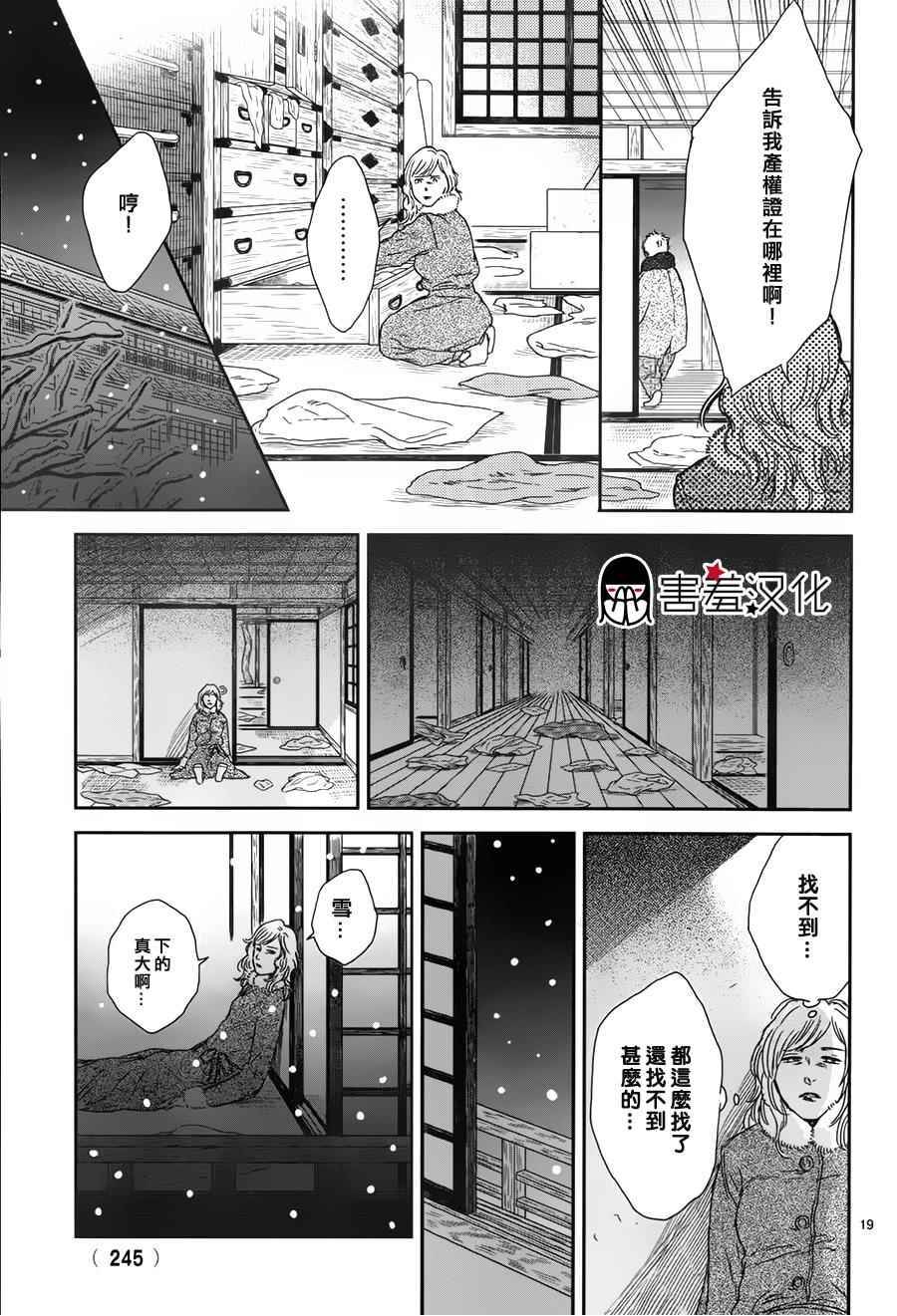 《失物旅馆》漫画 005集