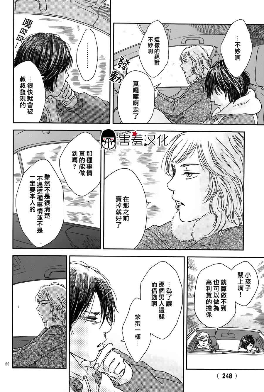 《失物旅馆》漫画 005集