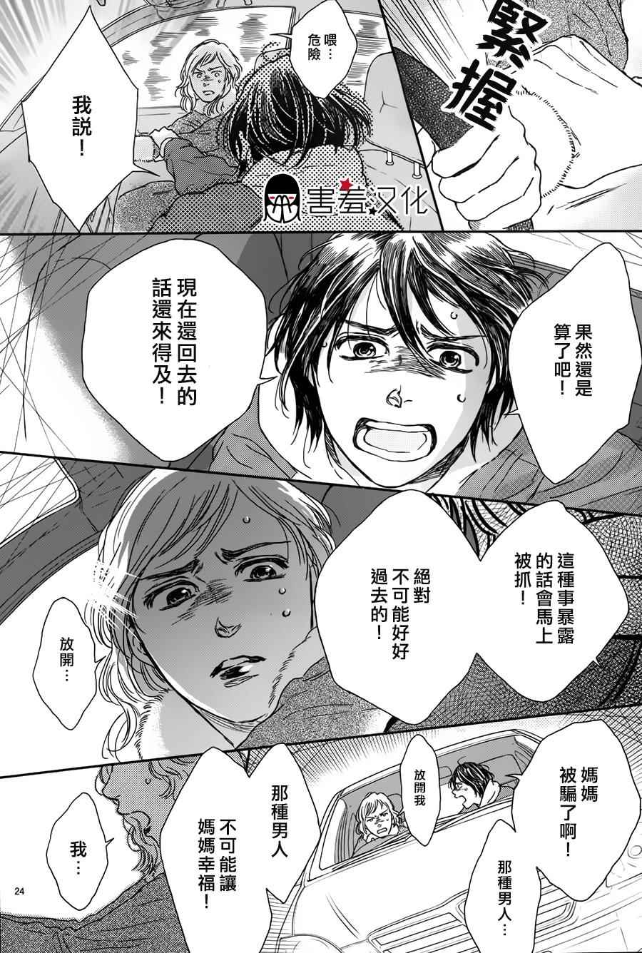 《失物旅馆》漫画 005集