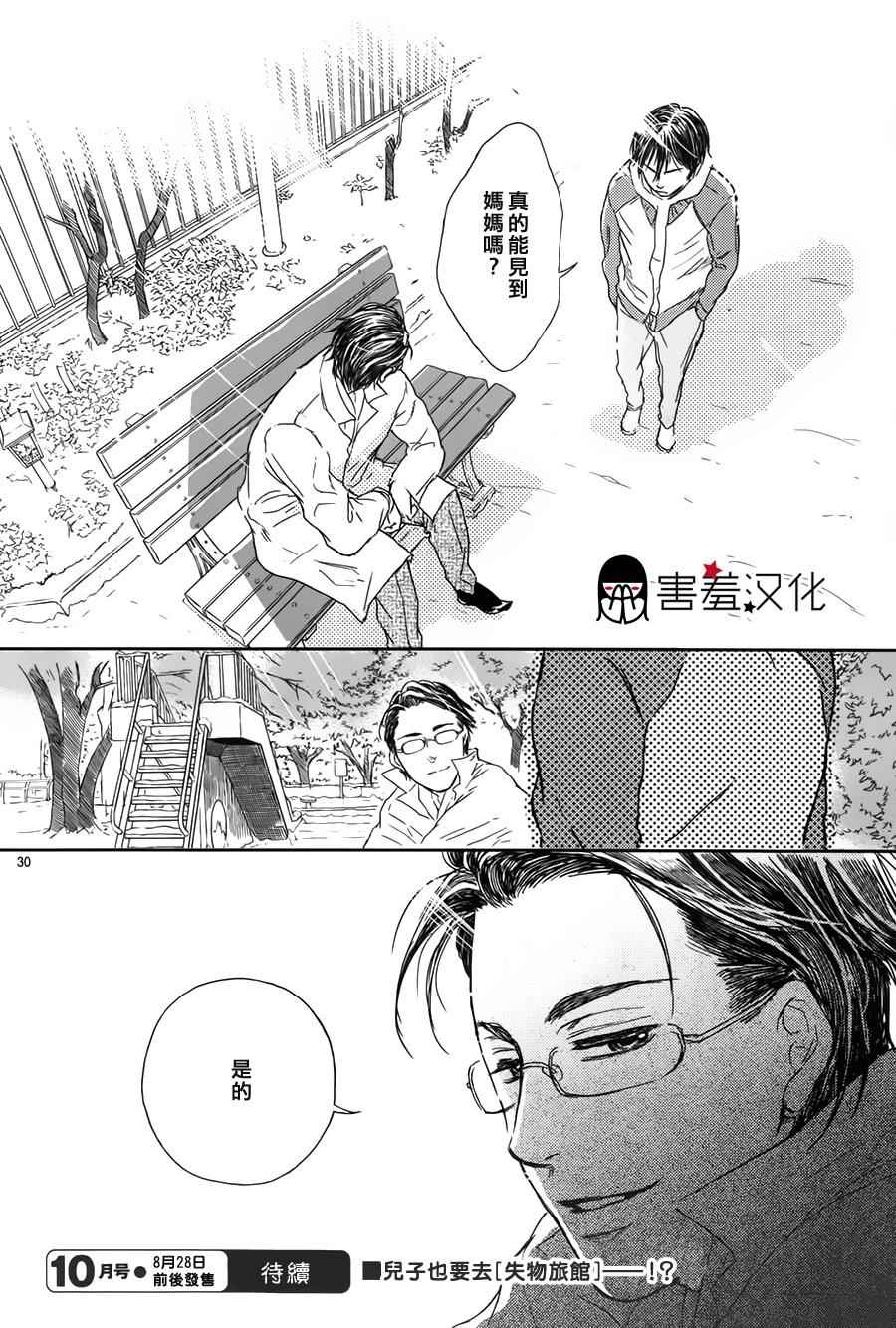 《失物旅馆》漫画 005集