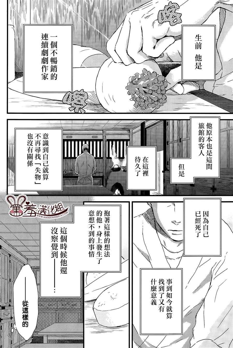 《失物旅馆》漫画 009集