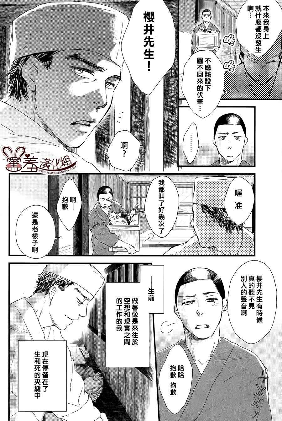 《失物旅馆》漫画 009集