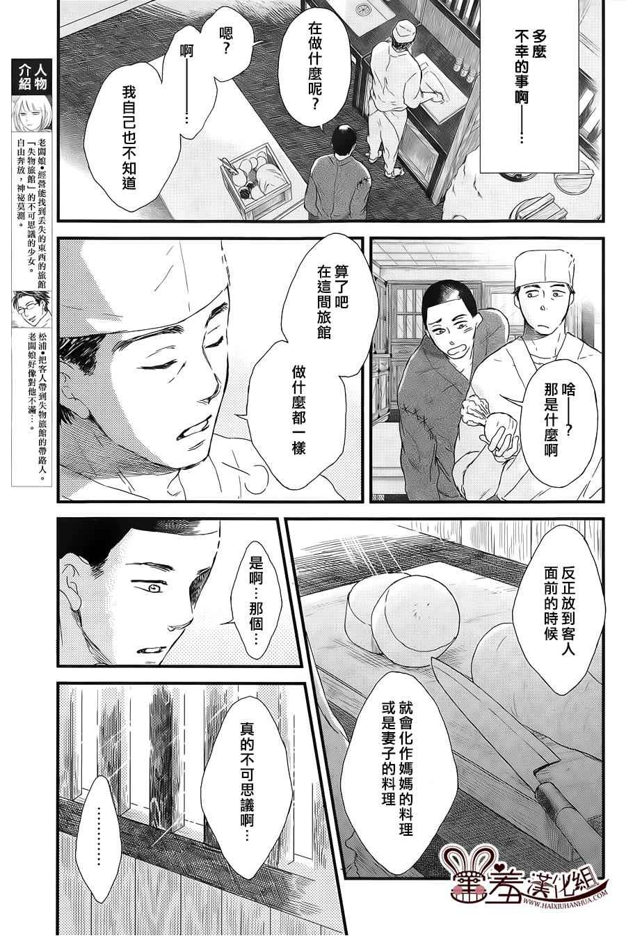 《失物旅馆》漫画 009集