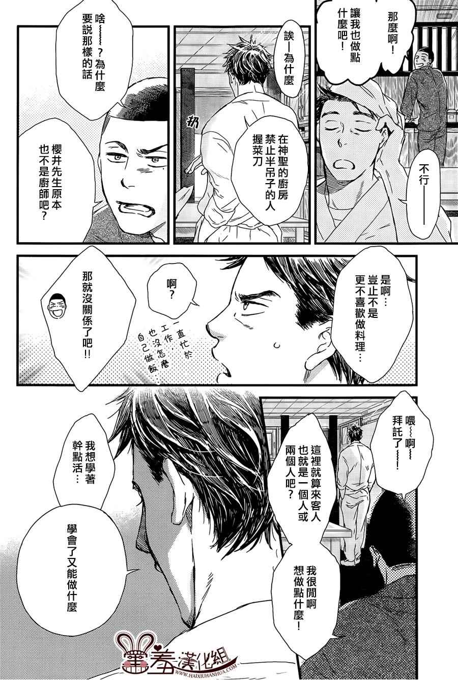 《失物旅馆》漫画 009集