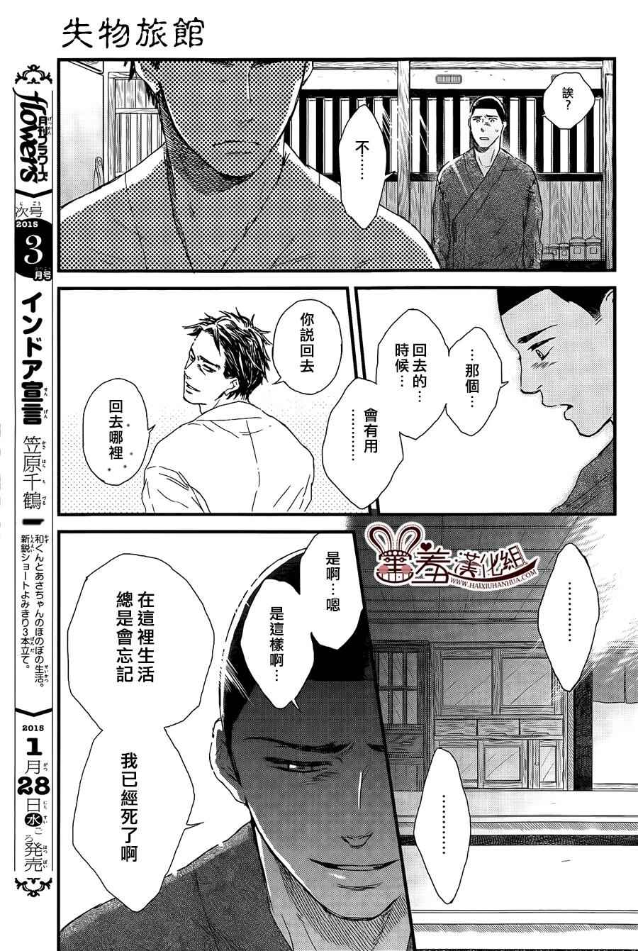 《失物旅馆》漫画 009集